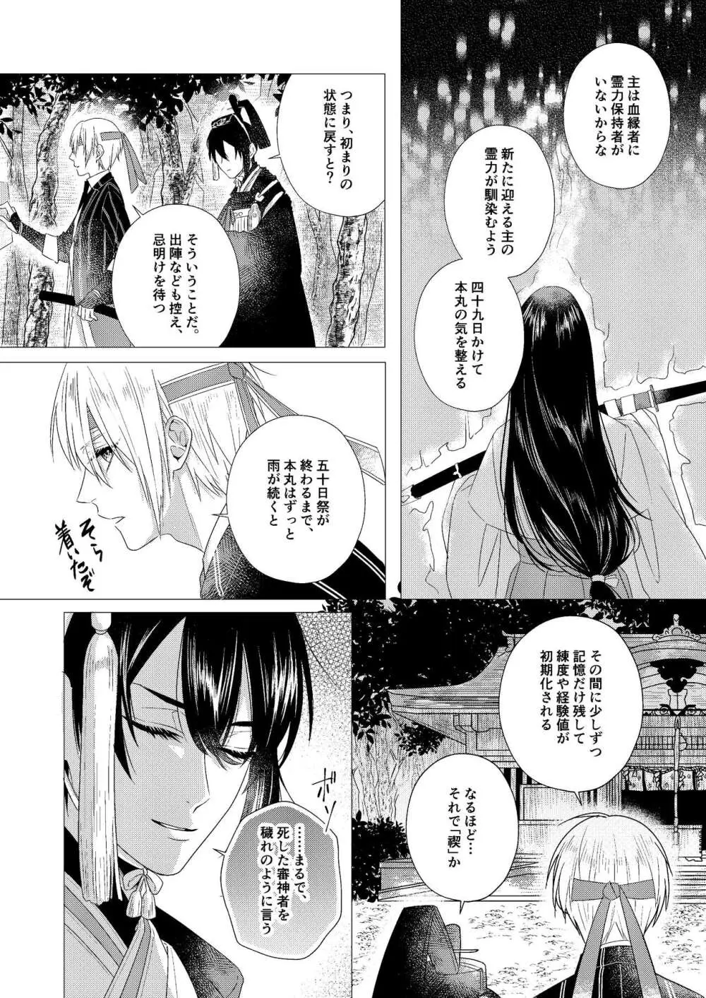 フォーゲット・ミー Page.7