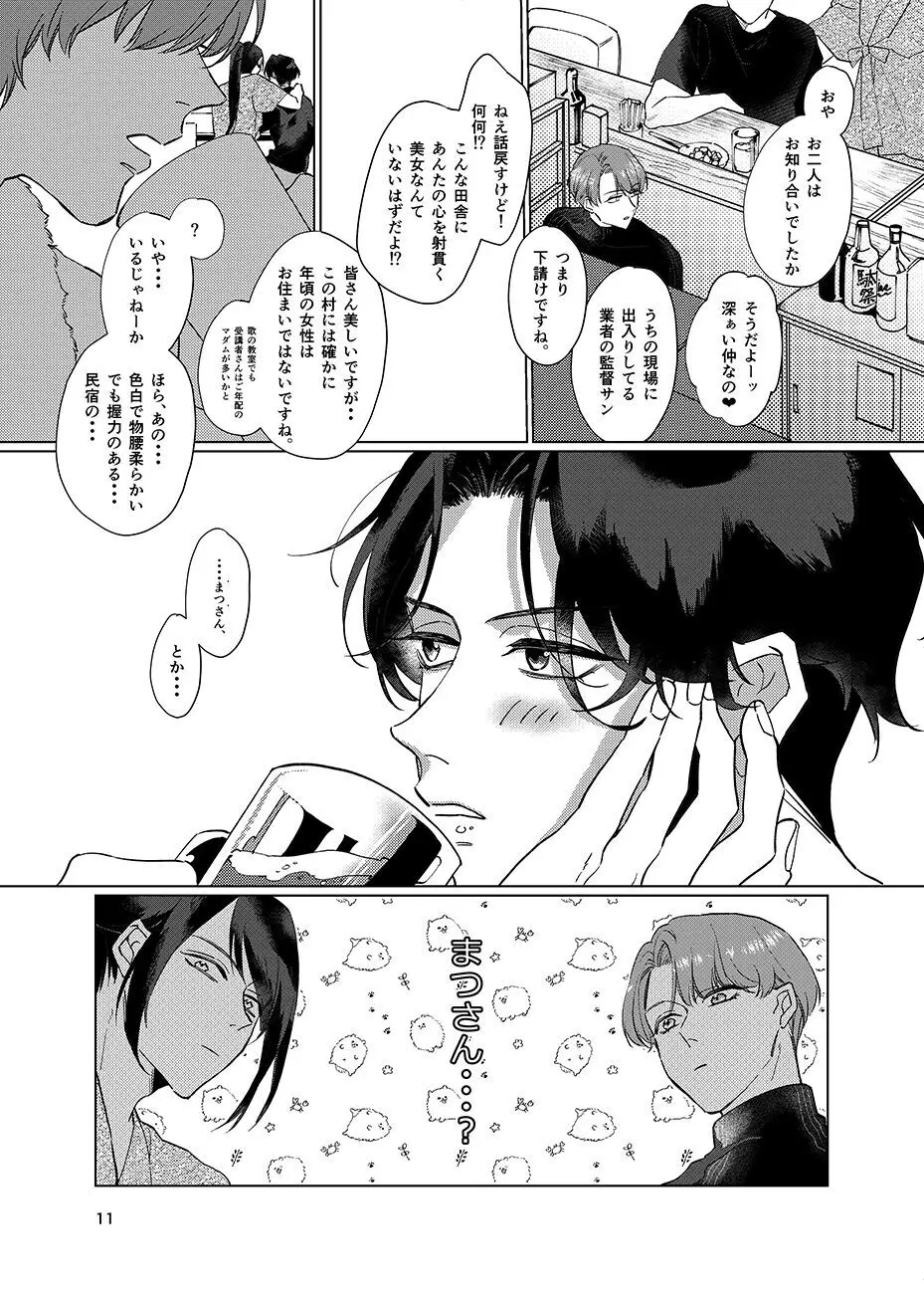 限界集落 Page.10