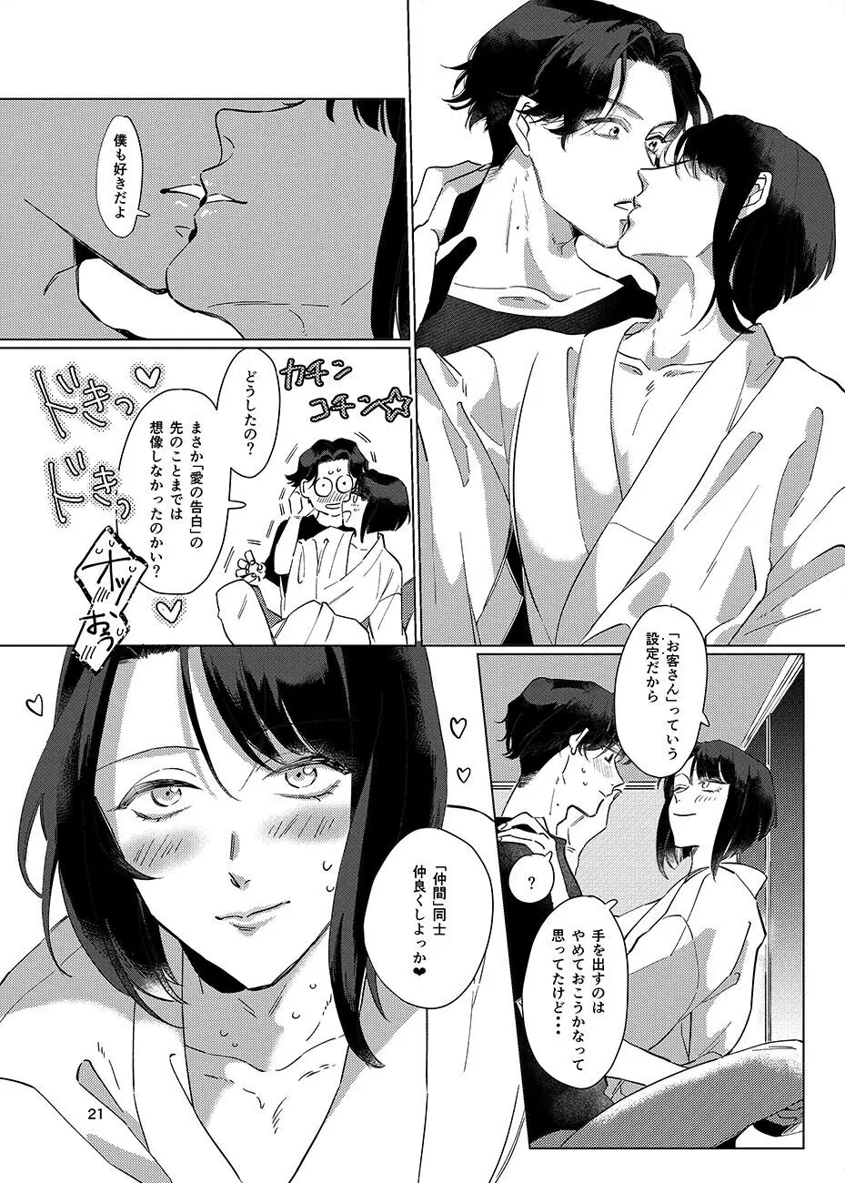 限界集落 Page.20