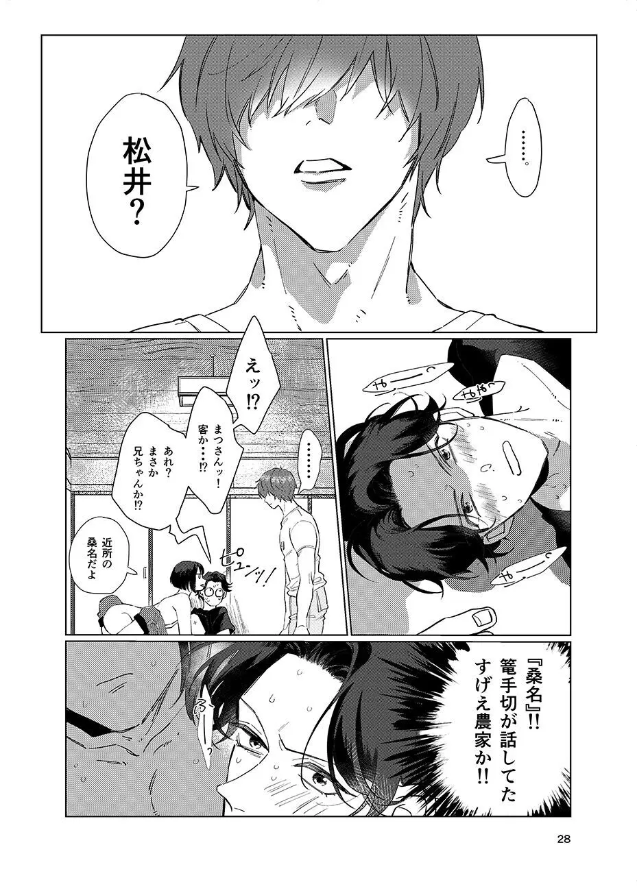 限界集落 Page.27