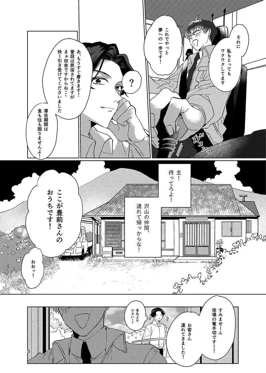 限界集落 Page.4