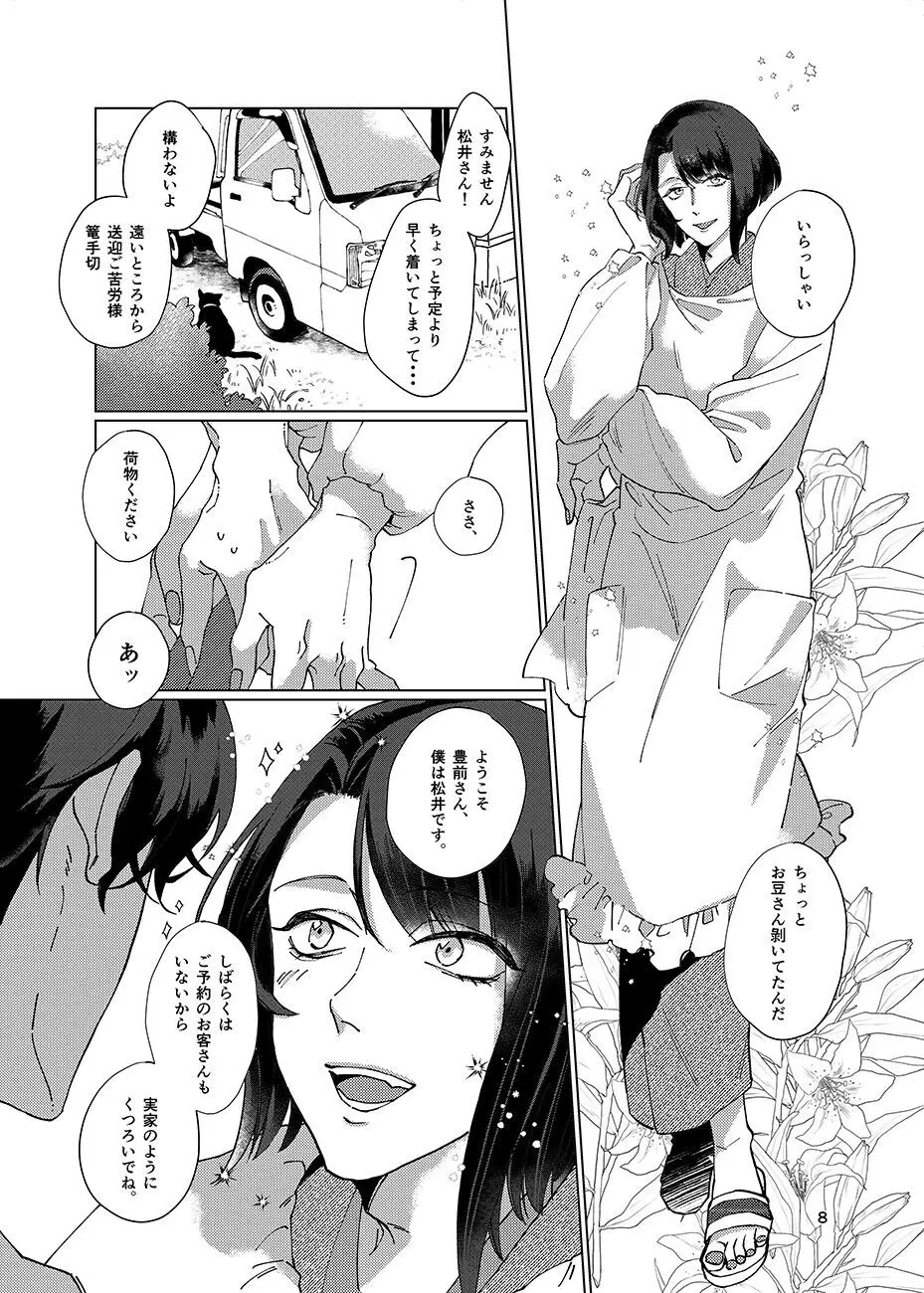 限界集落 Page.7