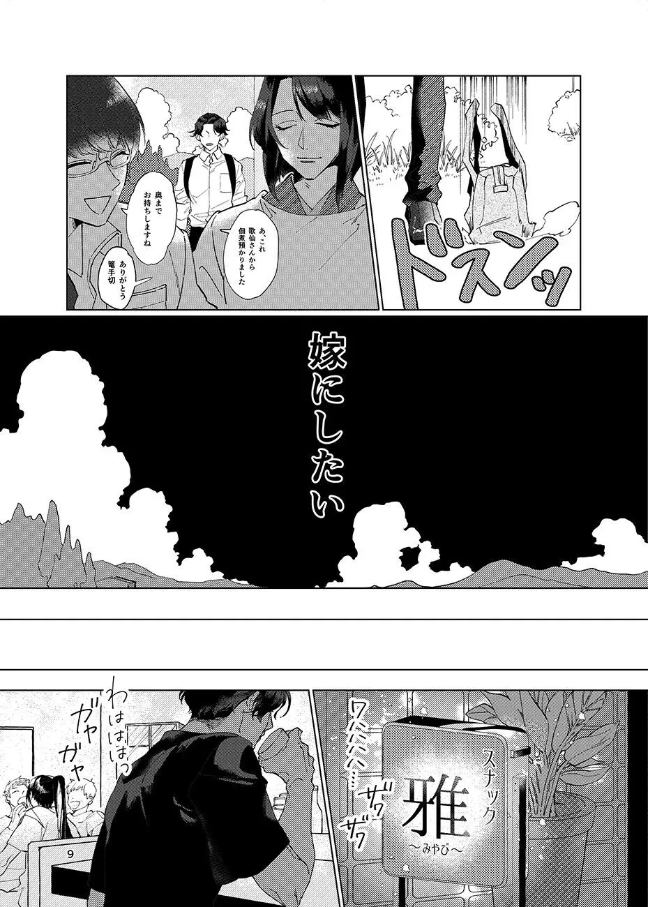 限界集落 Page.8