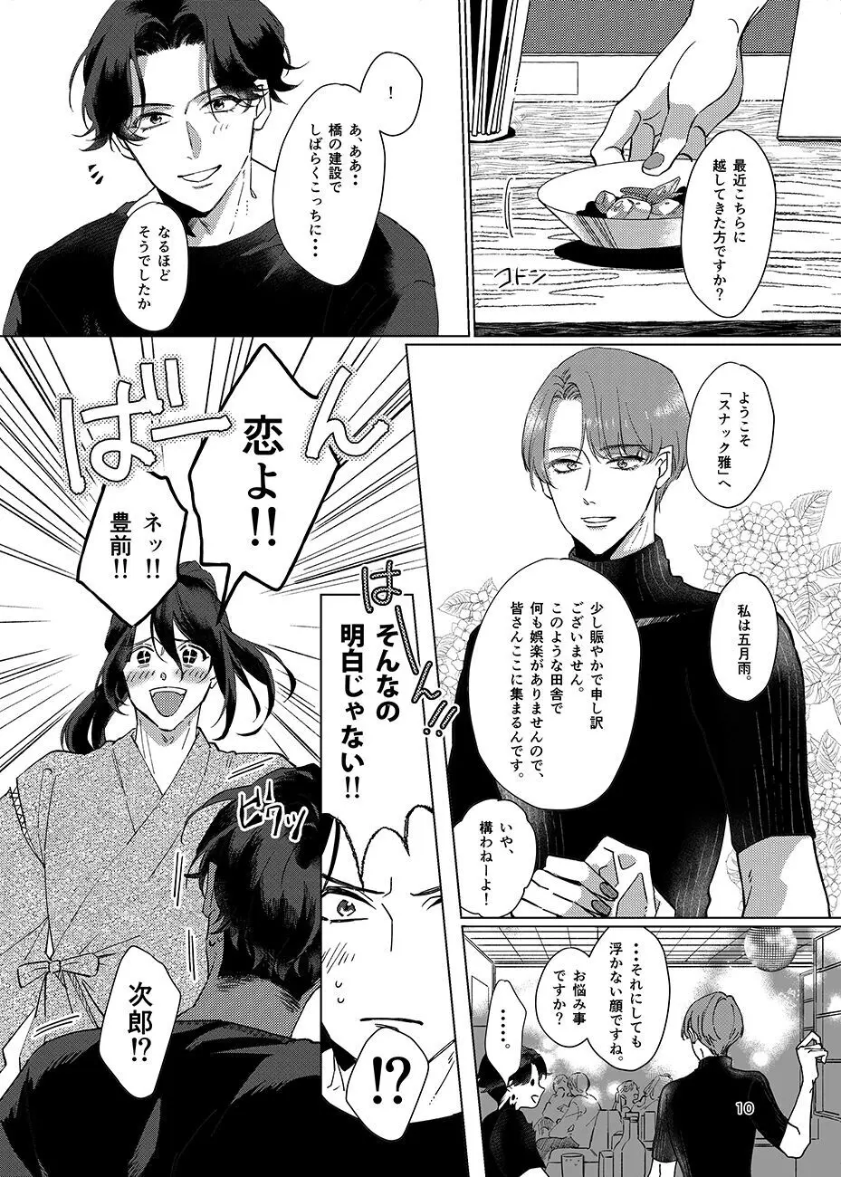 限界集落 Page.9