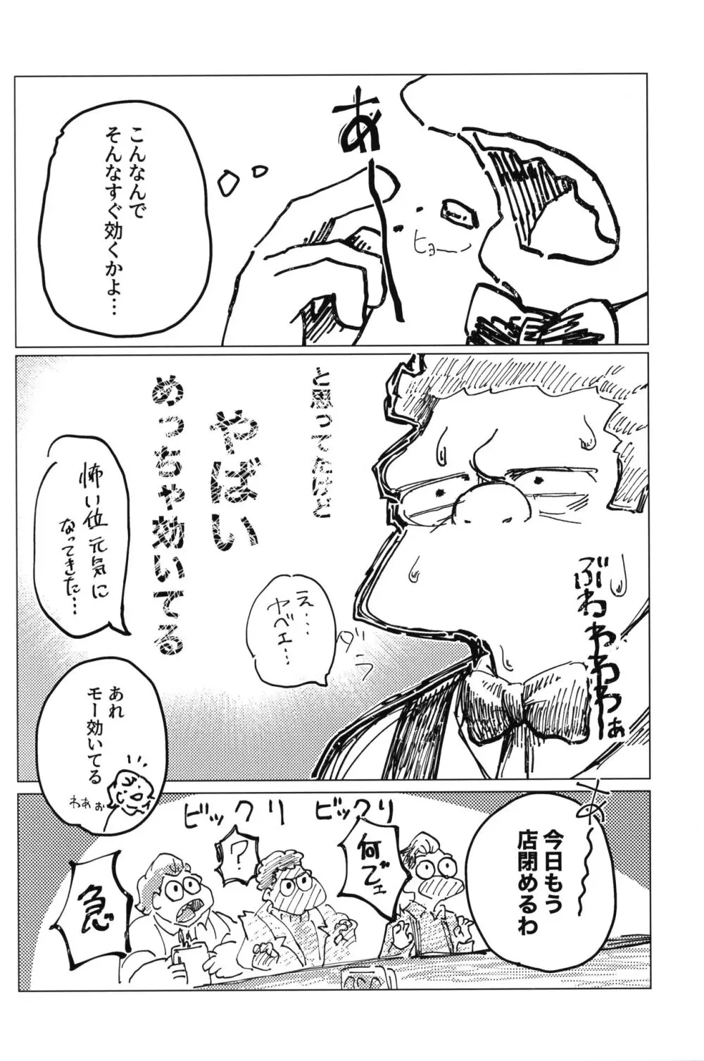 アルコールは着火剤 Page.11