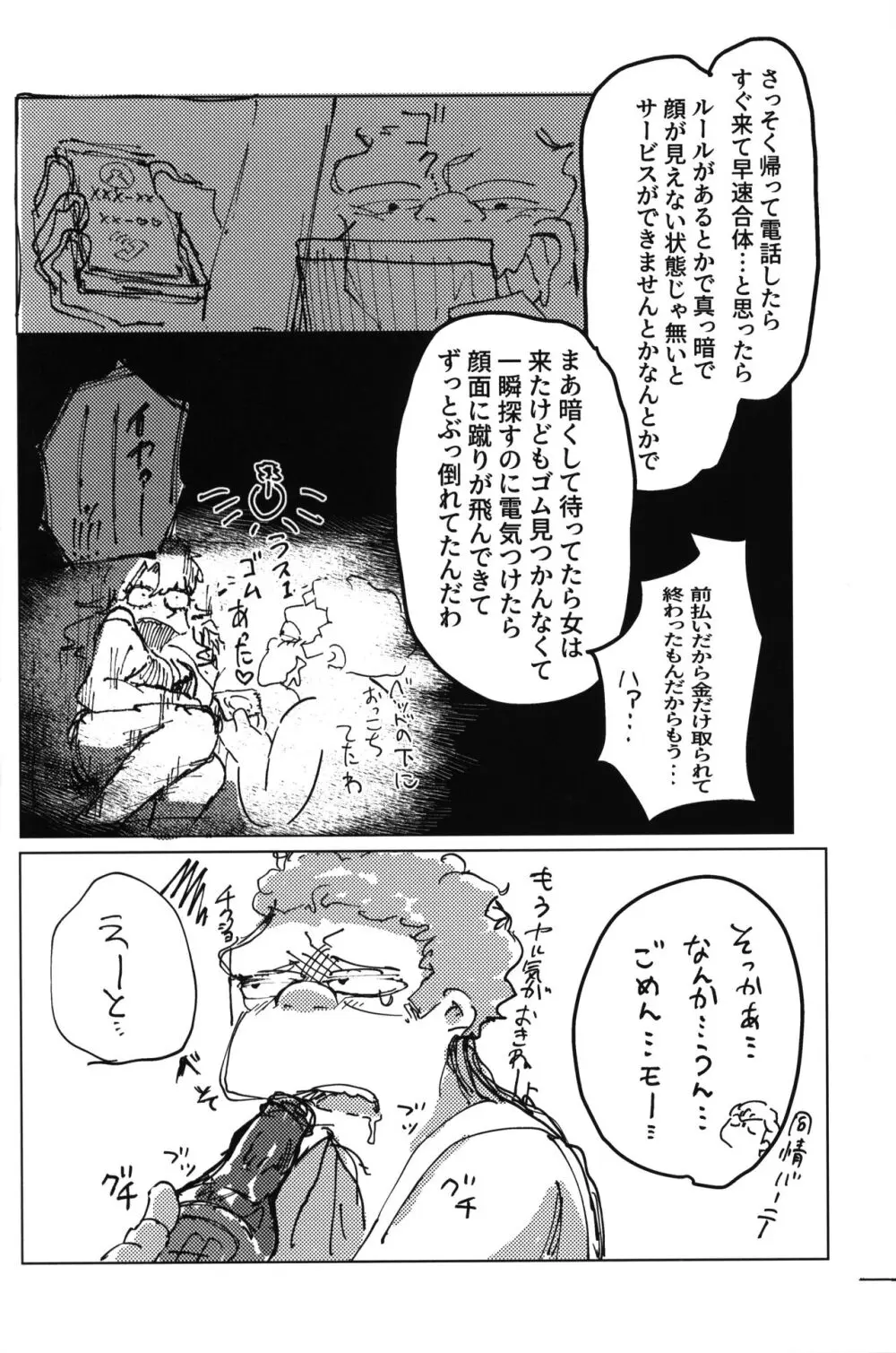 アルコールは着火剤 Page.17