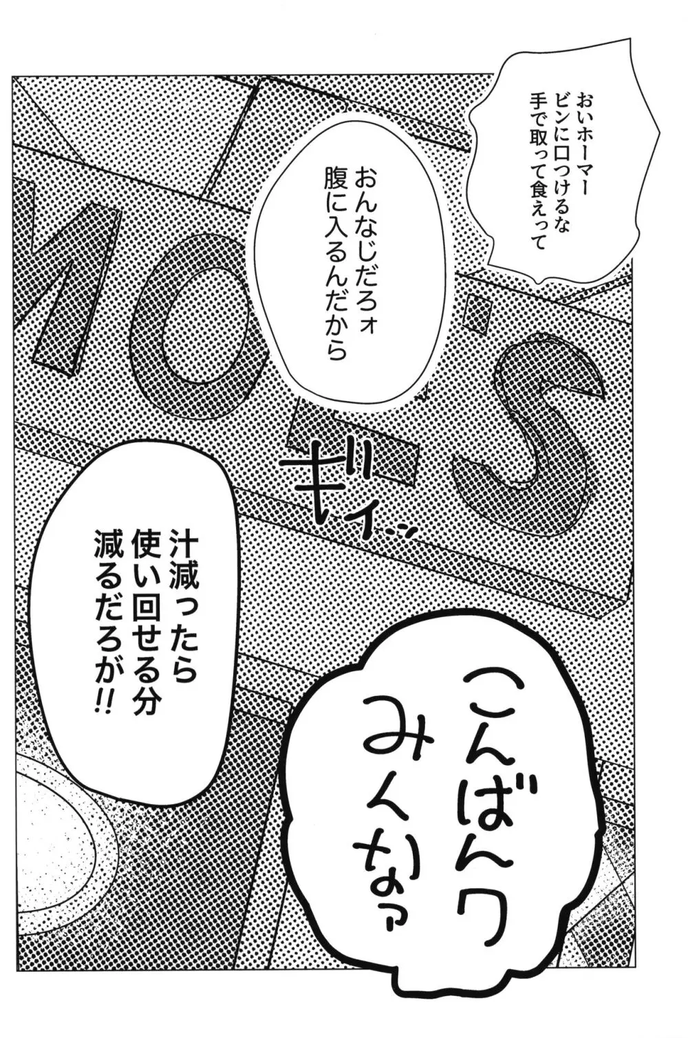 アルコールは着火剤 Page.3