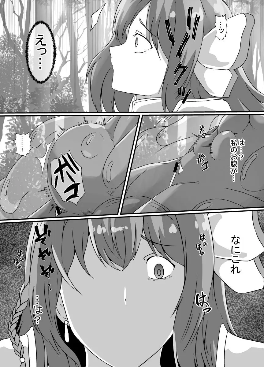 感覚遮断スライム Page.12