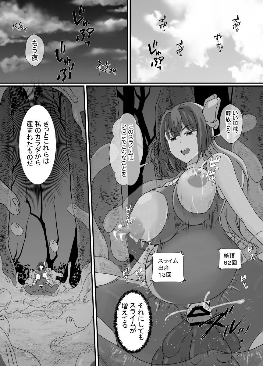 感覚遮断スライム Page.17