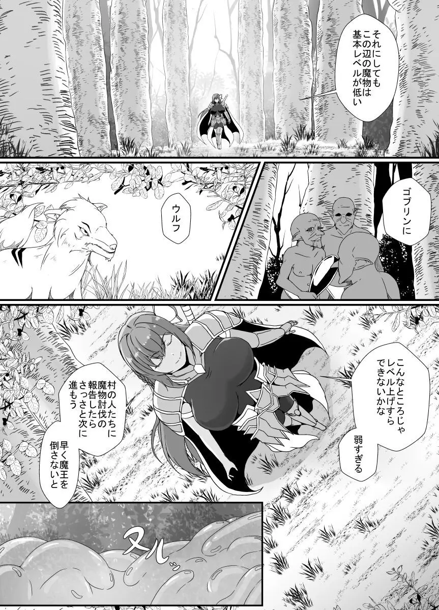 感覚遮断スライム Page.3