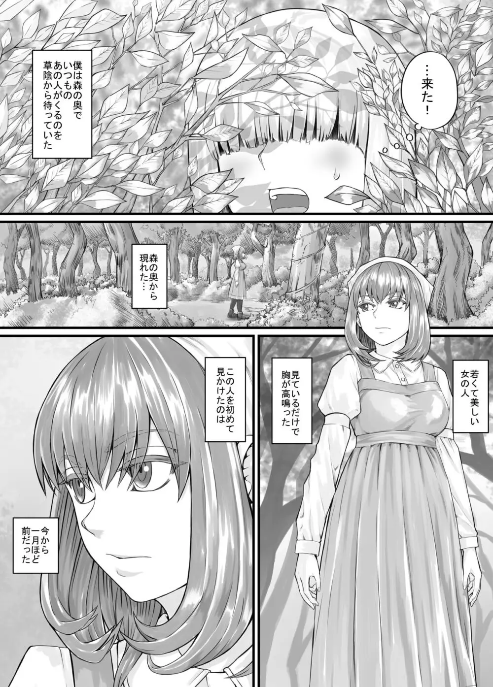 お姉さんにおしっこを見せてもらえる漫画 Page.1