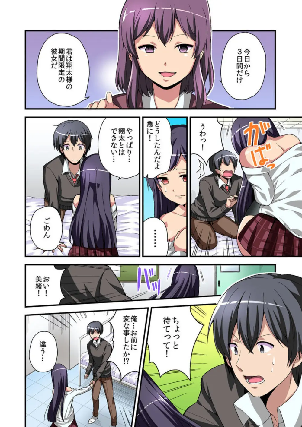 日替り彼女と子作りハーレム! 1-3 Page.18