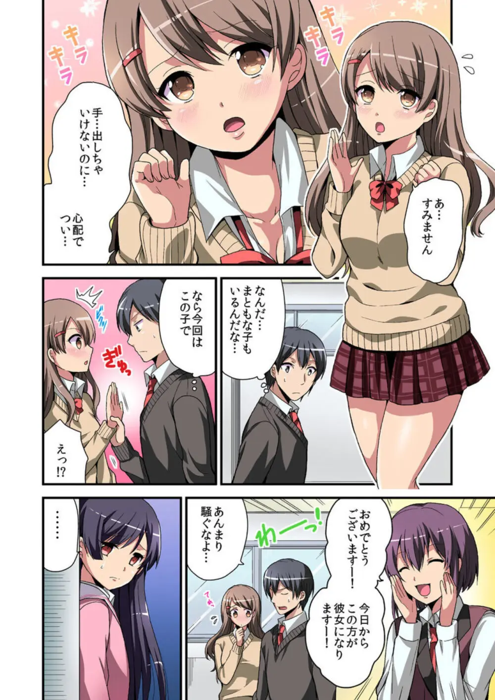 日替り彼女と子作りハーレム! 1-3 Page.26