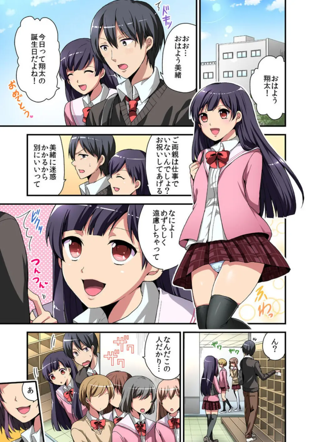 日替り彼女と子作りハーレム! 1-3 Page.3