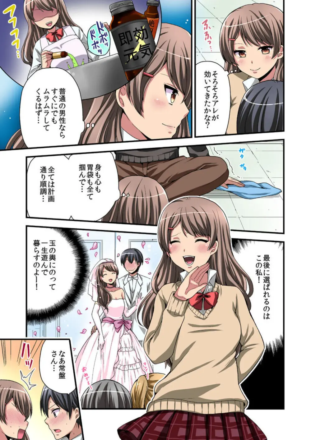 日替り彼女と子作りハーレム! 1-3 Page.34