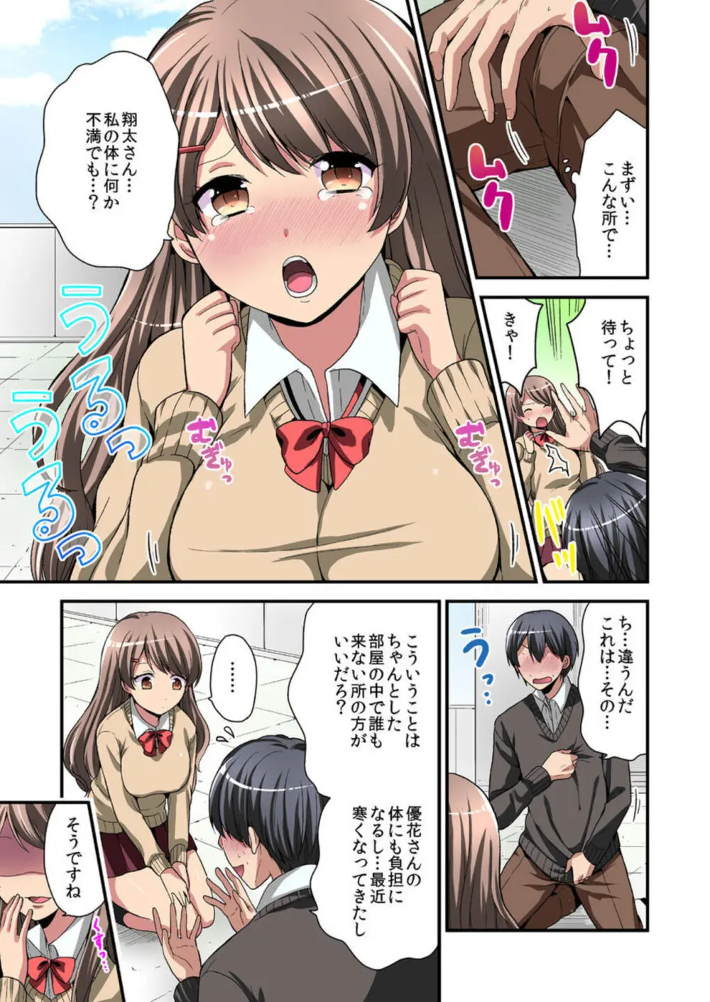 日替り彼女と子作りハーレム! 1-3 Page.36