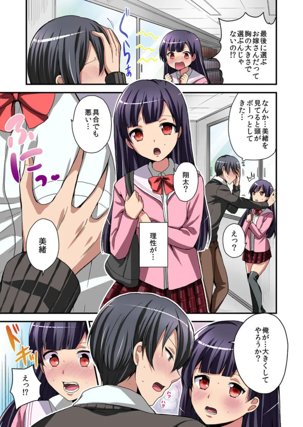 日替り彼女と子作りハーレム! 1-3 Page.38