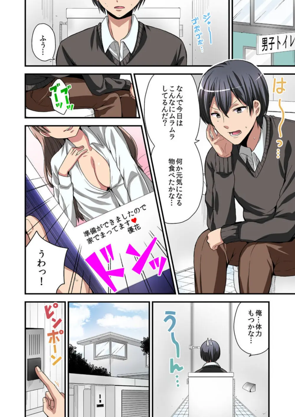 日替り彼女と子作りハーレム! 1-3 Page.41