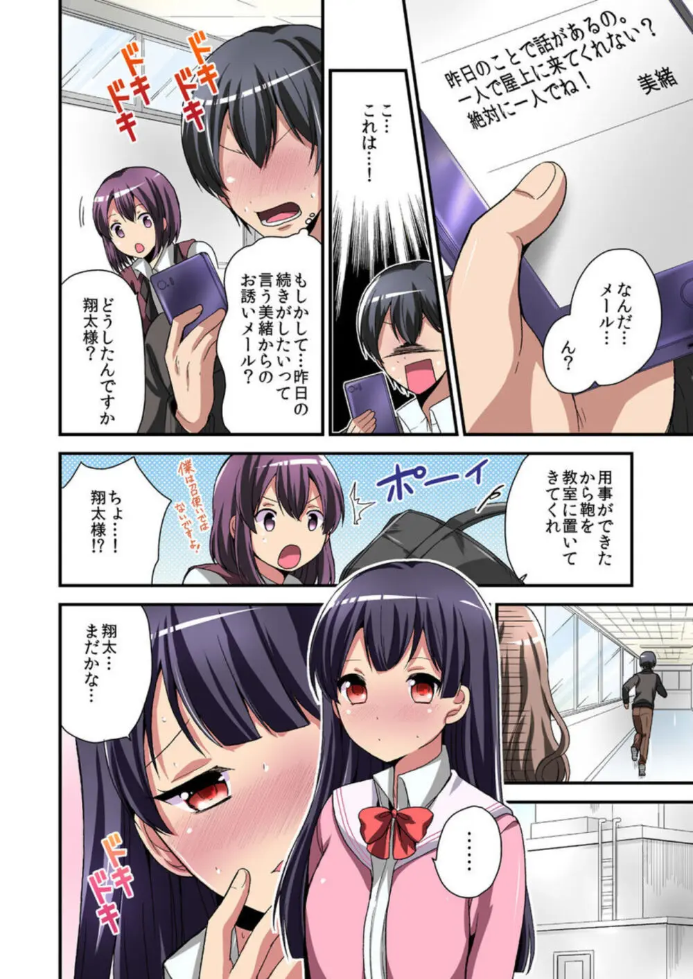 日替り彼女と子作りハーレム! 1-3 Page.53