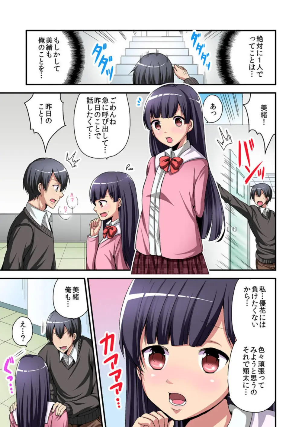 日替り彼女と子作りハーレム! 1-3 Page.57