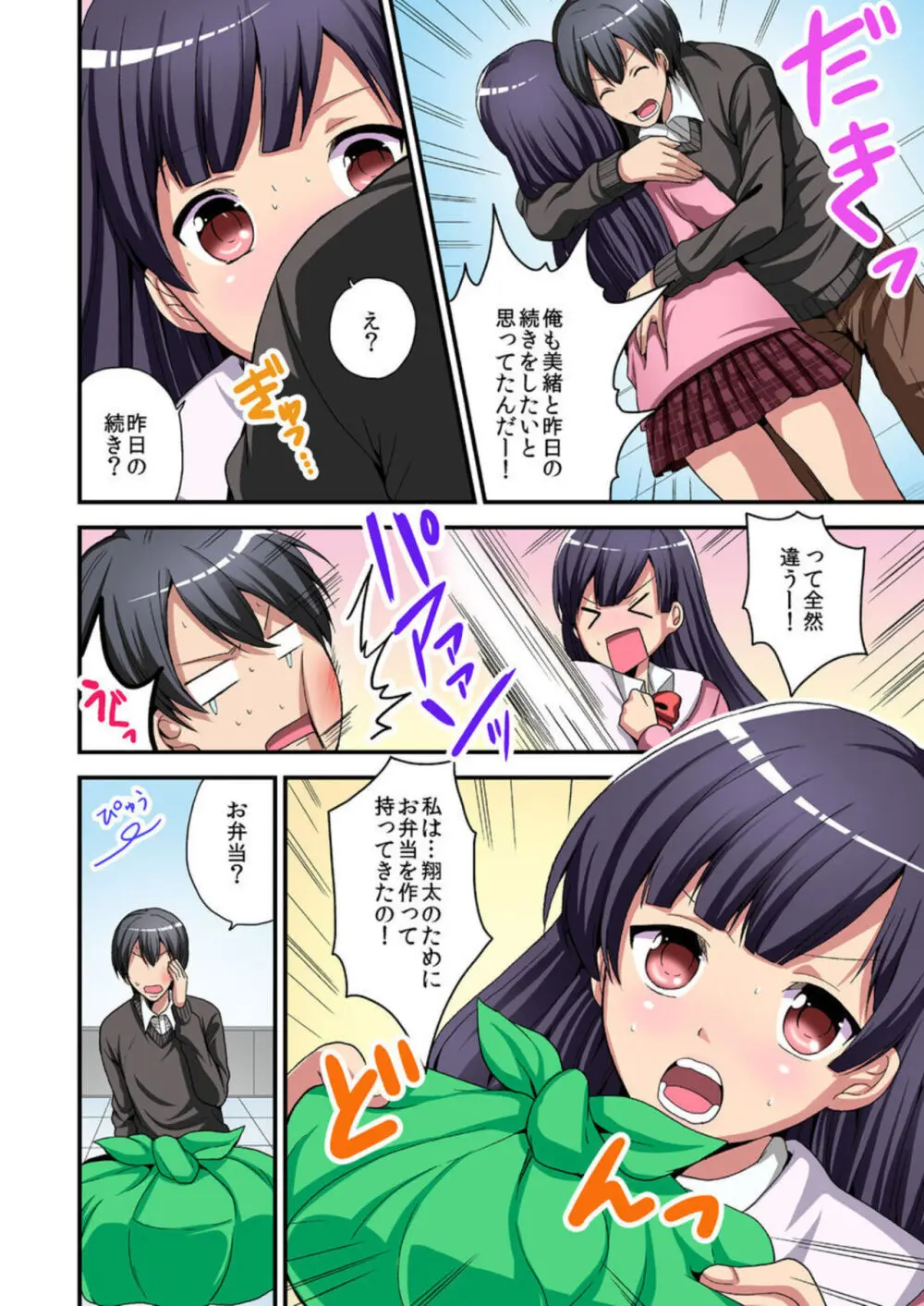 日替り彼女と子作りハーレム! 1-3 Page.58