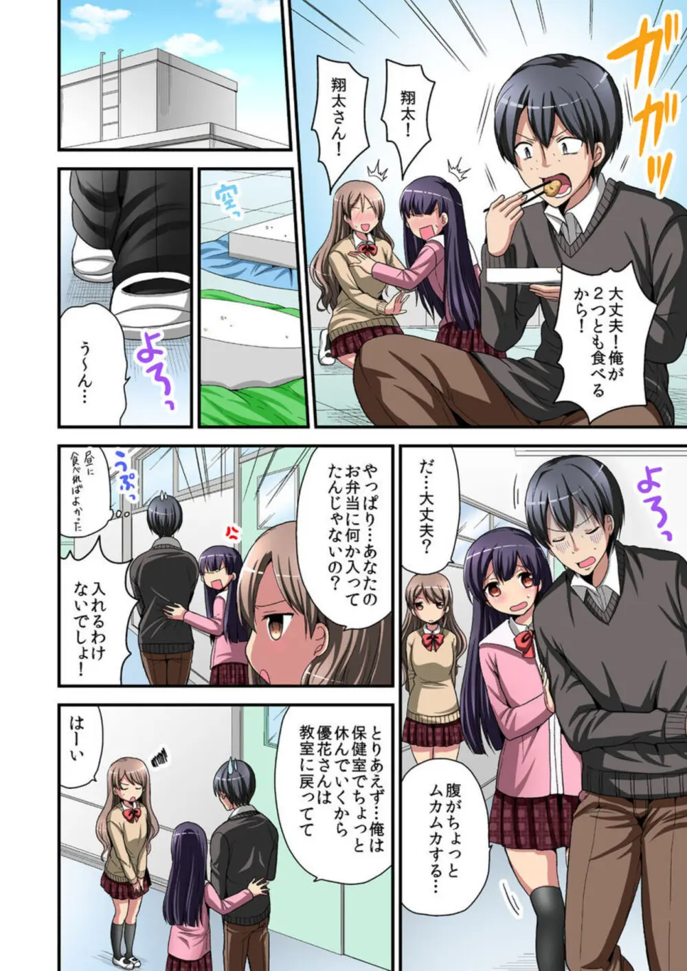 日替り彼女と子作りハーレム! 1-3 Page.62