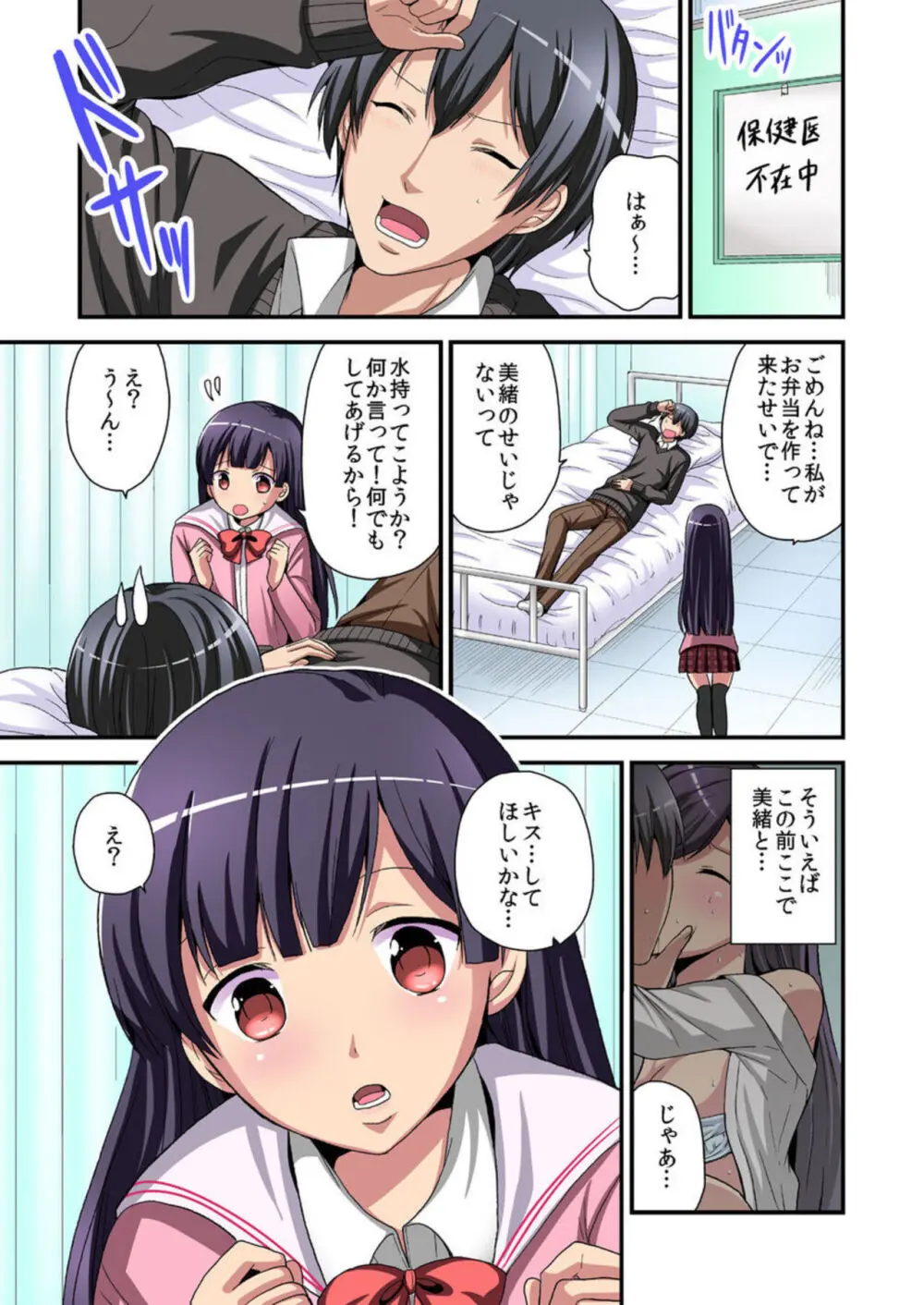 日替り彼女と子作りハーレム! 1-3 Page.63