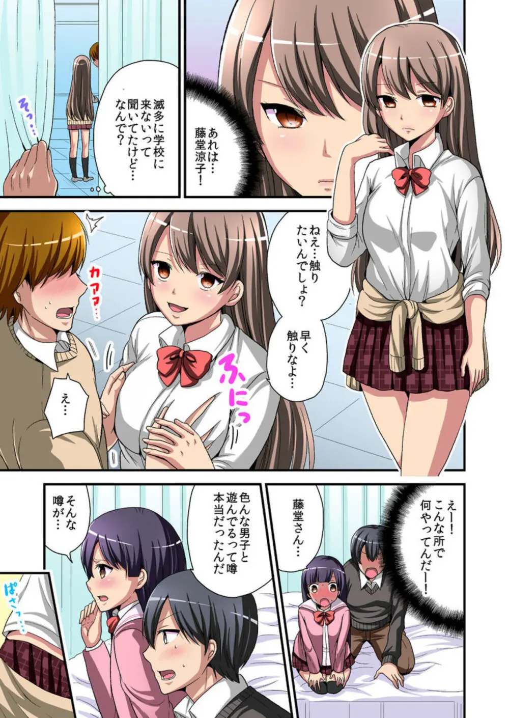 日替り彼女と子作りハーレム! 1-3 Page.65