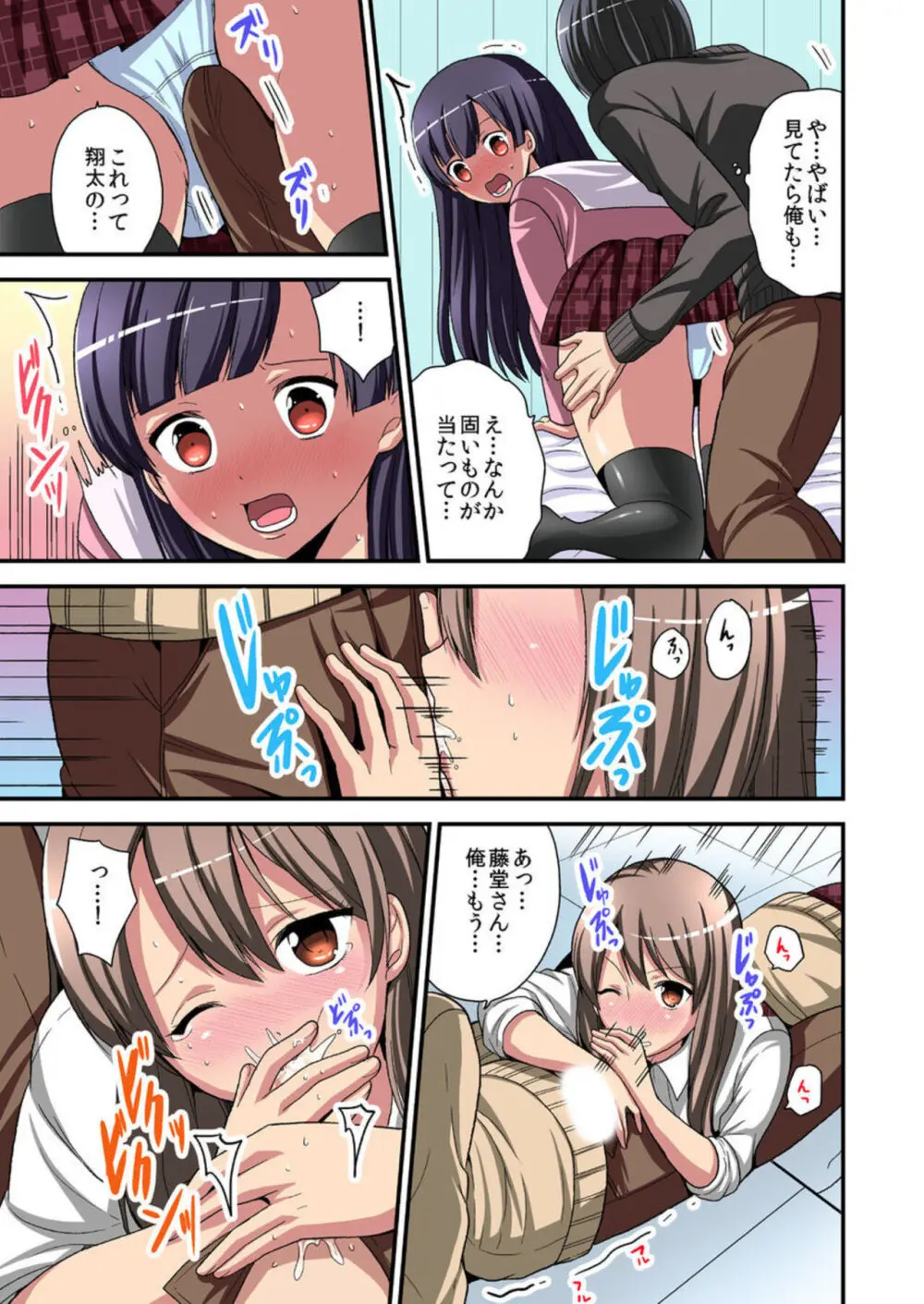 日替り彼女と子作りハーレム! 1-3 Page.67