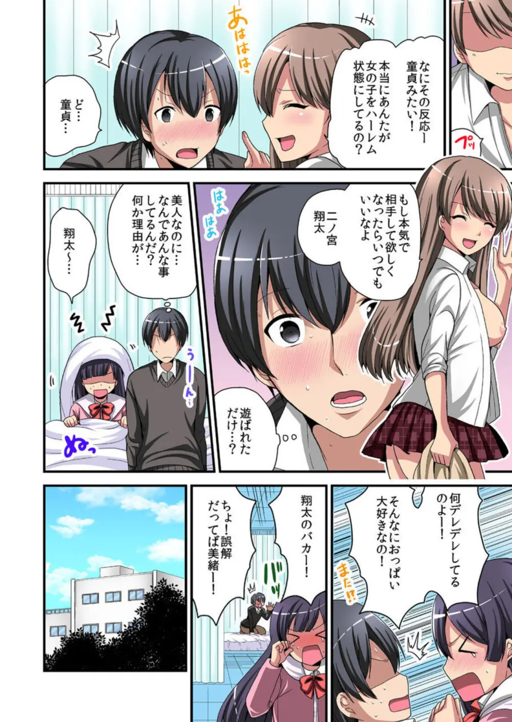 日替り彼女と子作りハーレム! 1-3 Page.72