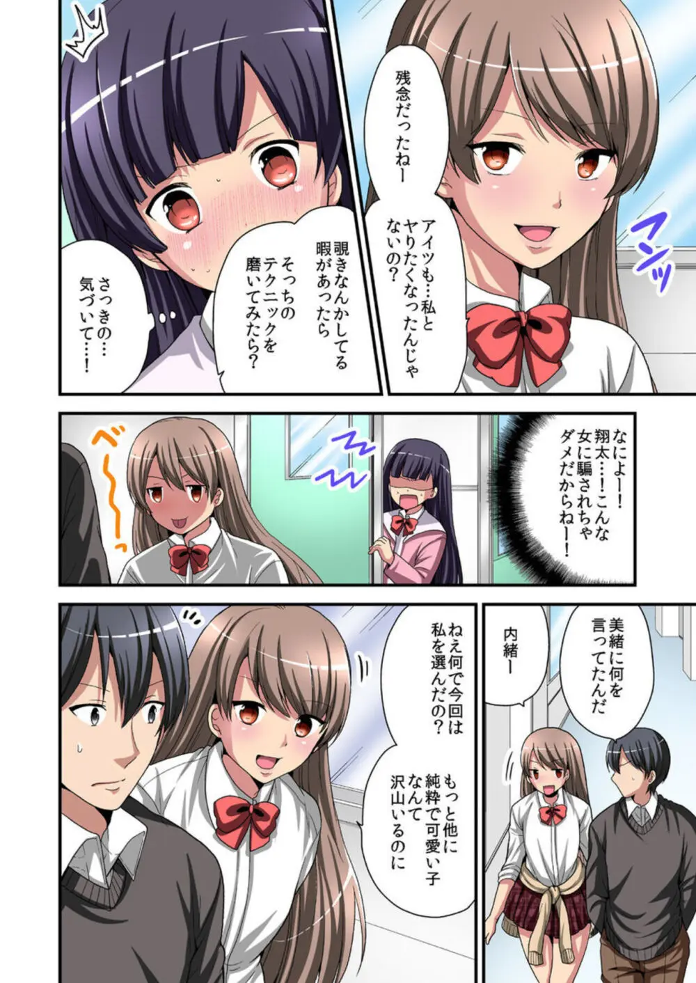 日替り彼女と子作りハーレム! 1-3 Page.76