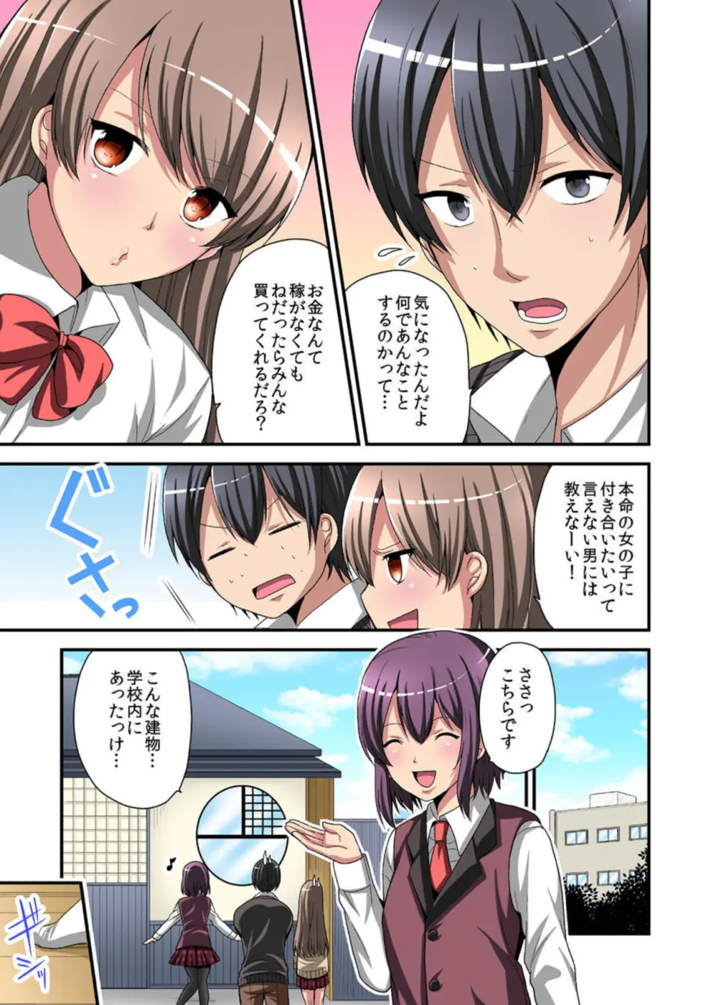 日替り彼女と子作りハーレム! 1-3 Page.77