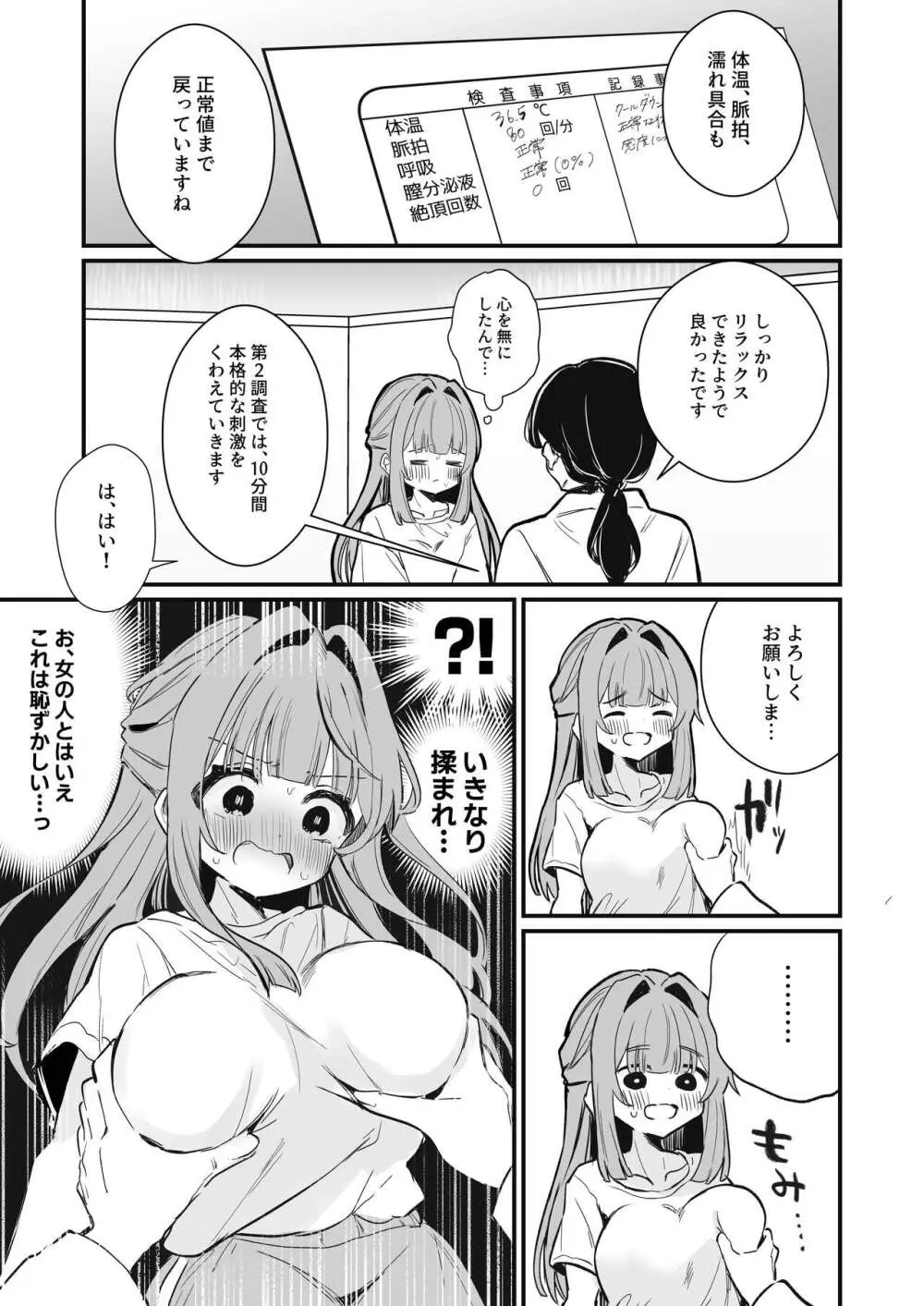 乳首感度調査、はじめます Page.19