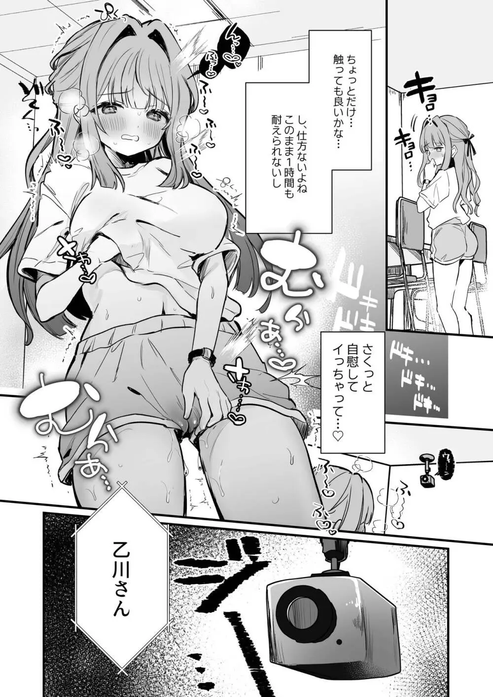 乳首感度調査、はじめます Page.28