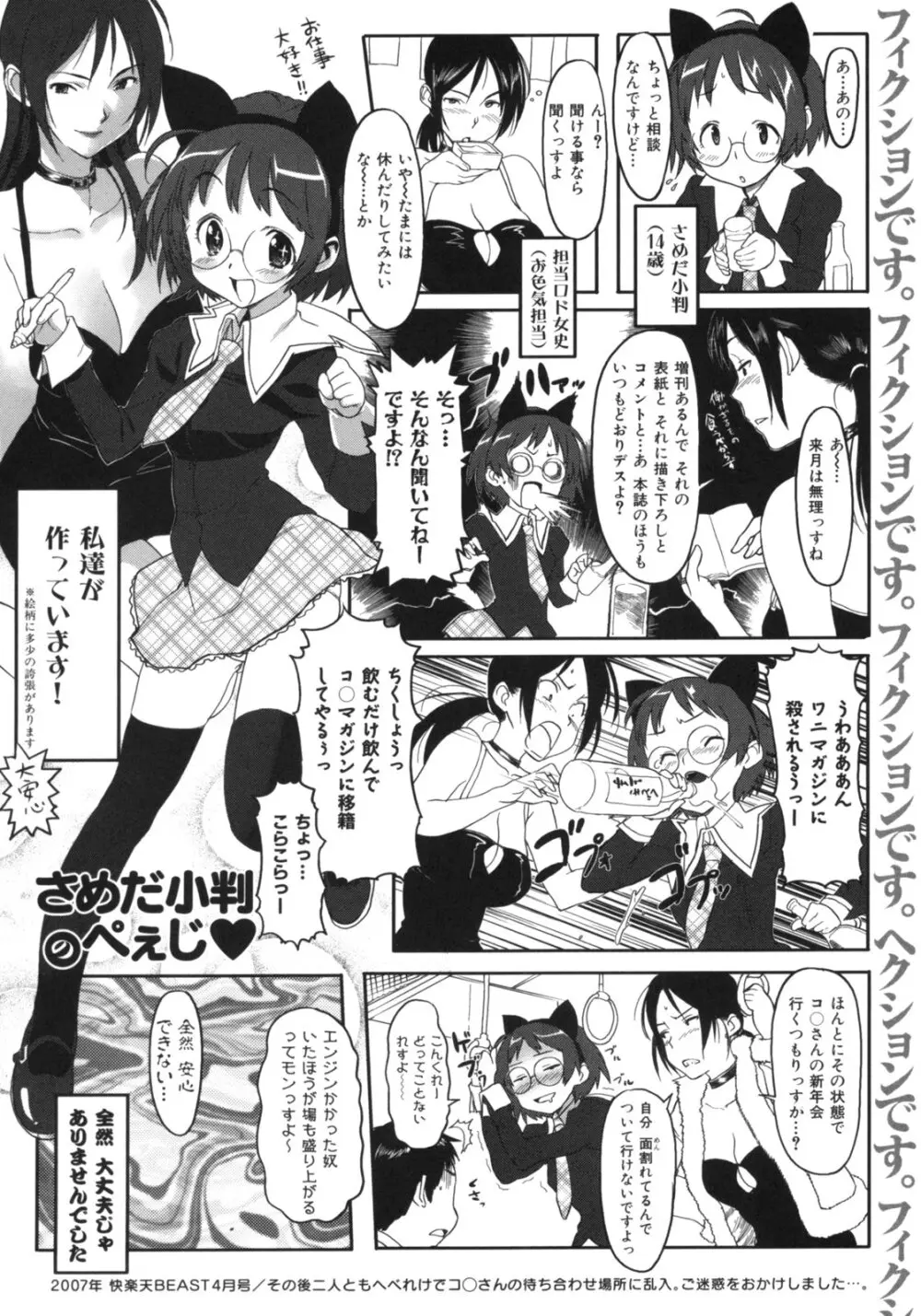 ビースティ ガールズ Page.102