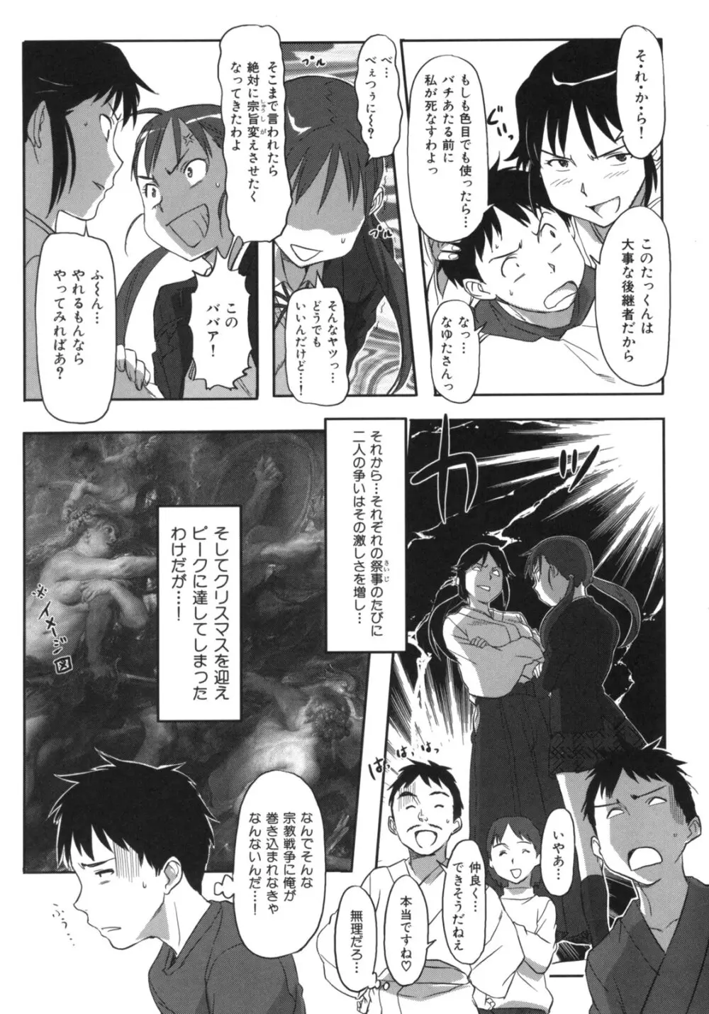 ビースティ ガールズ Page.111