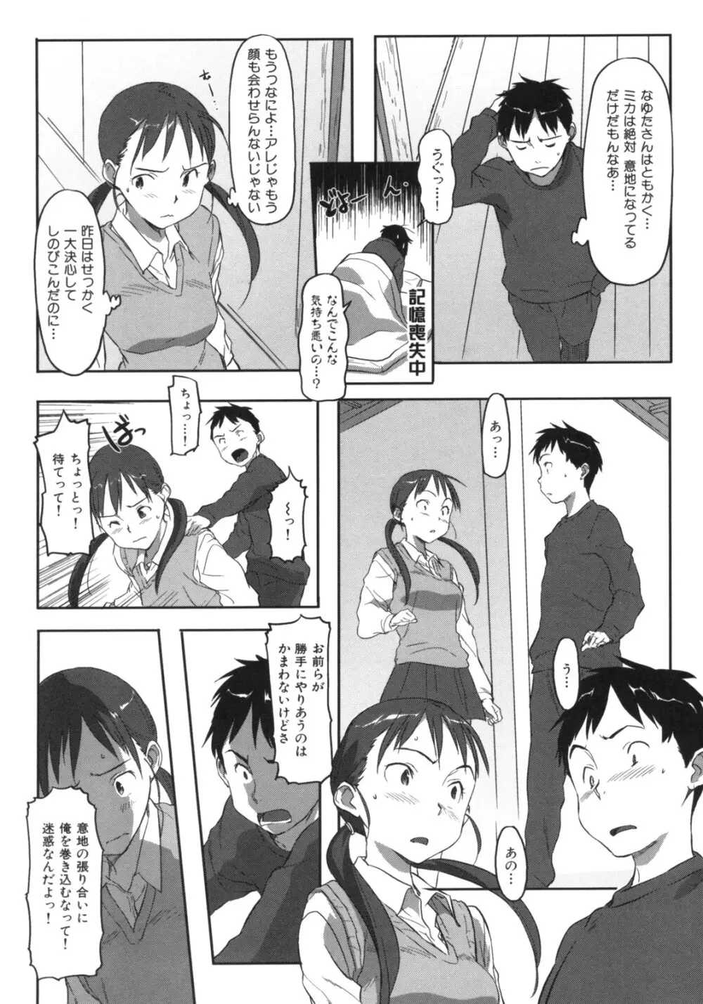 ビースティ ガールズ Page.112