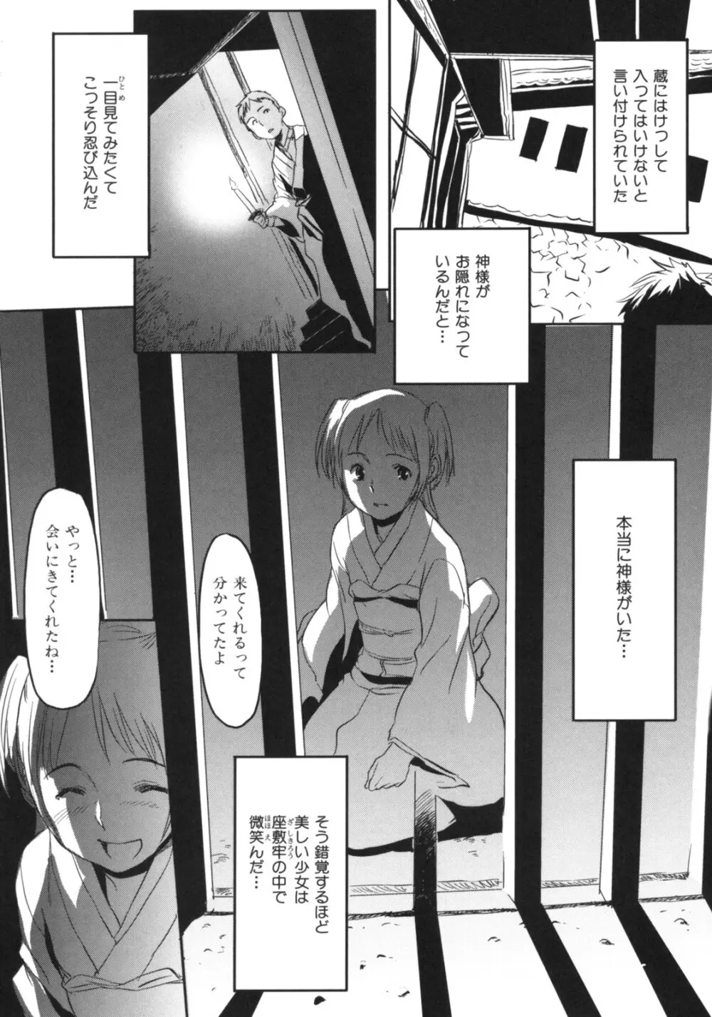 ビースティ ガールズ Page.140