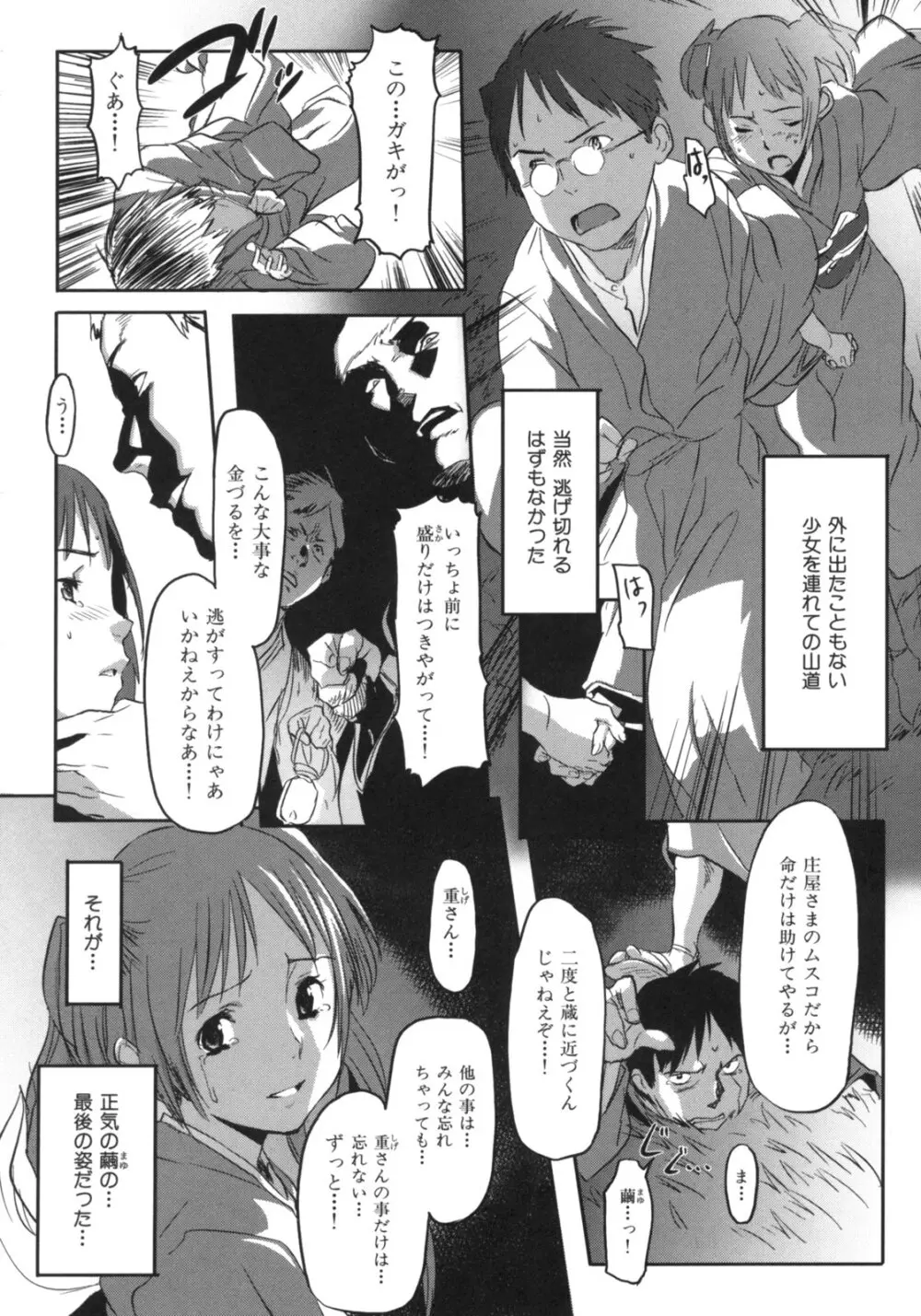 ビースティ ガールズ Page.142