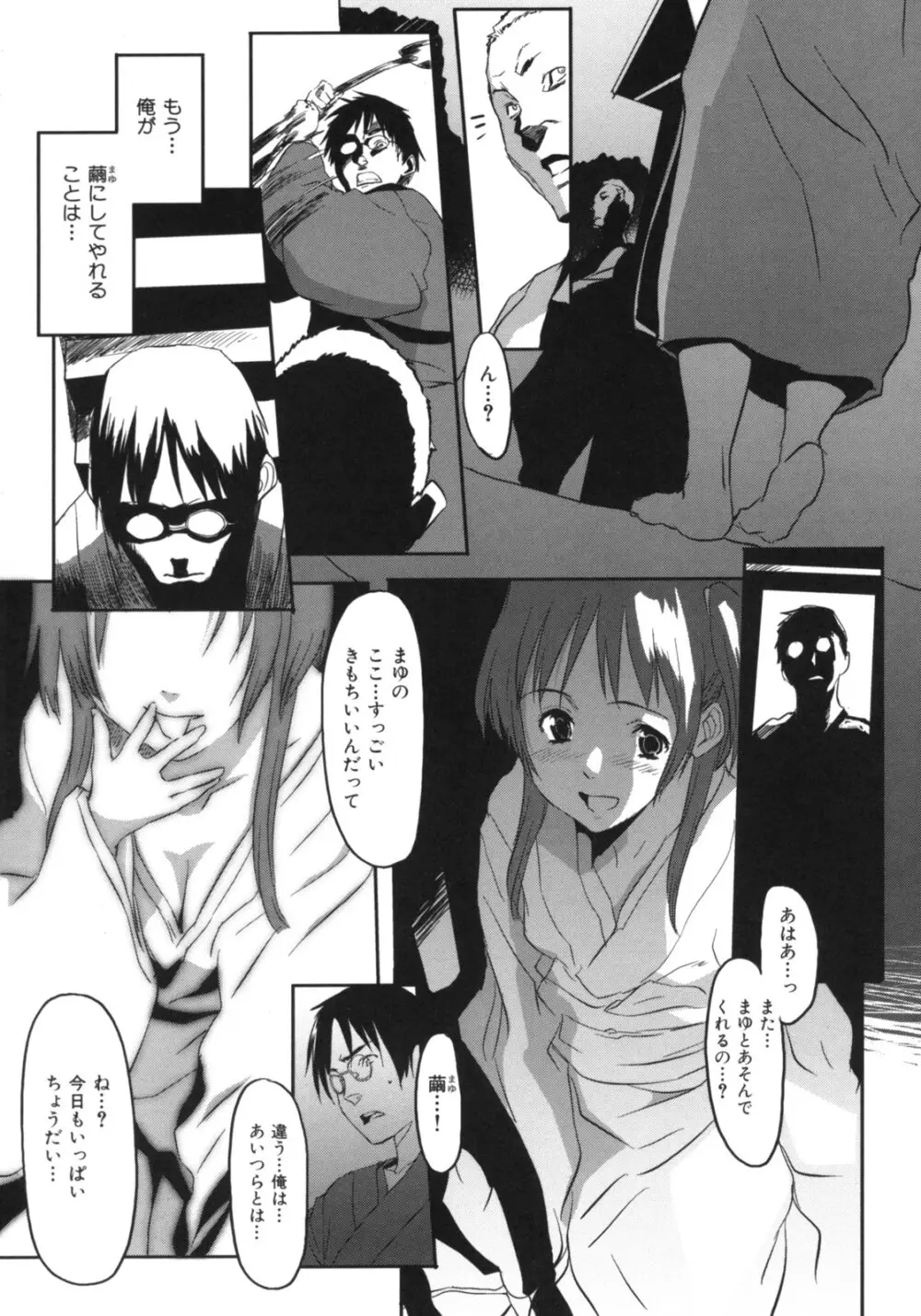 ビースティ ガールズ Page.144