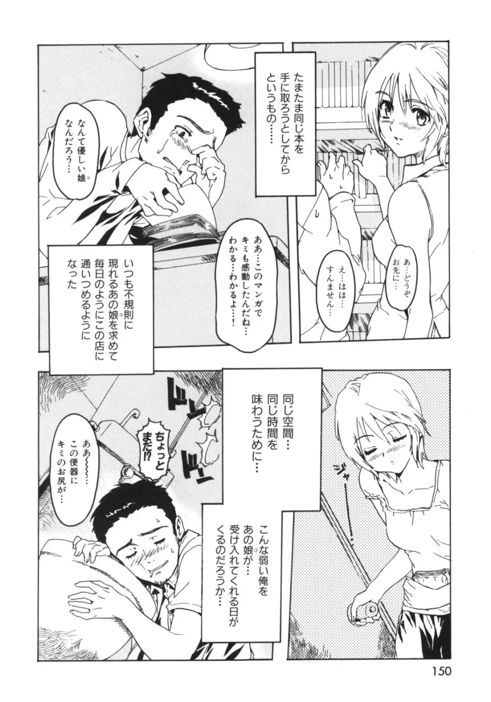 ビースティ ガールズ Page.153