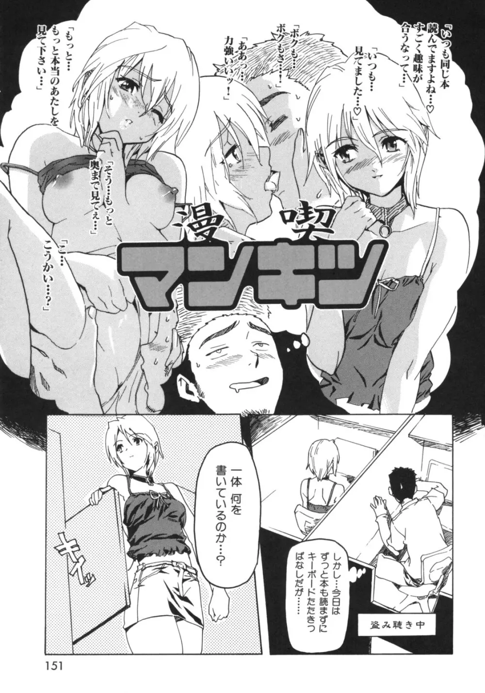 ビースティ ガールズ Page.154