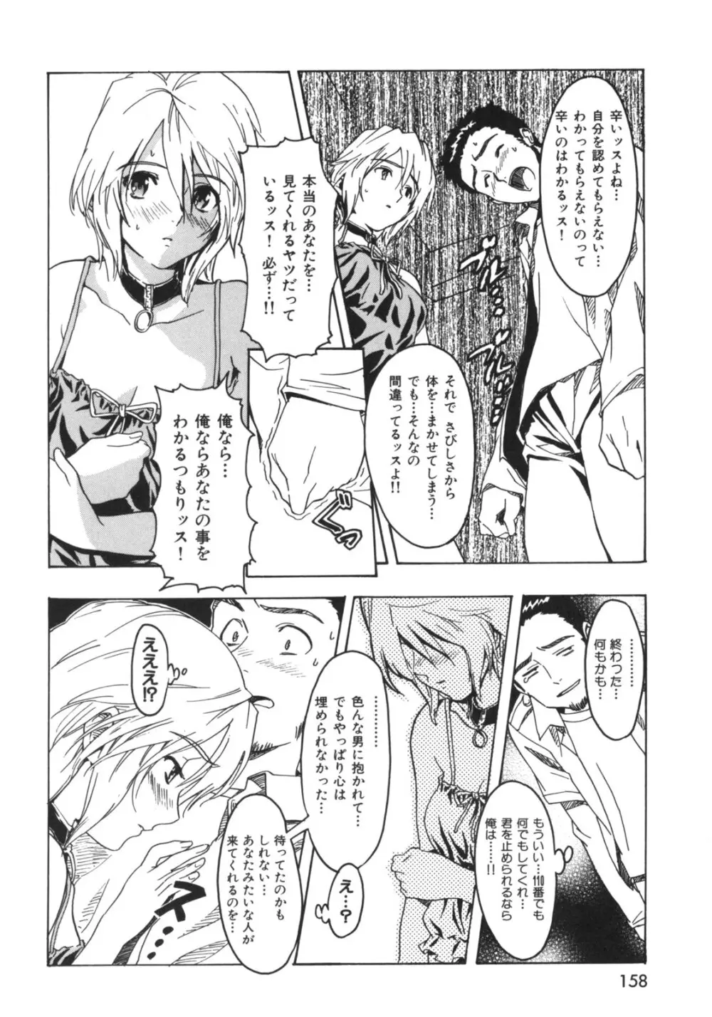 ビースティ ガールズ Page.161