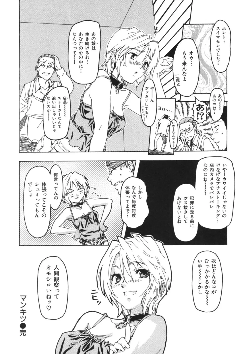 ビースティ ガールズ Page.167