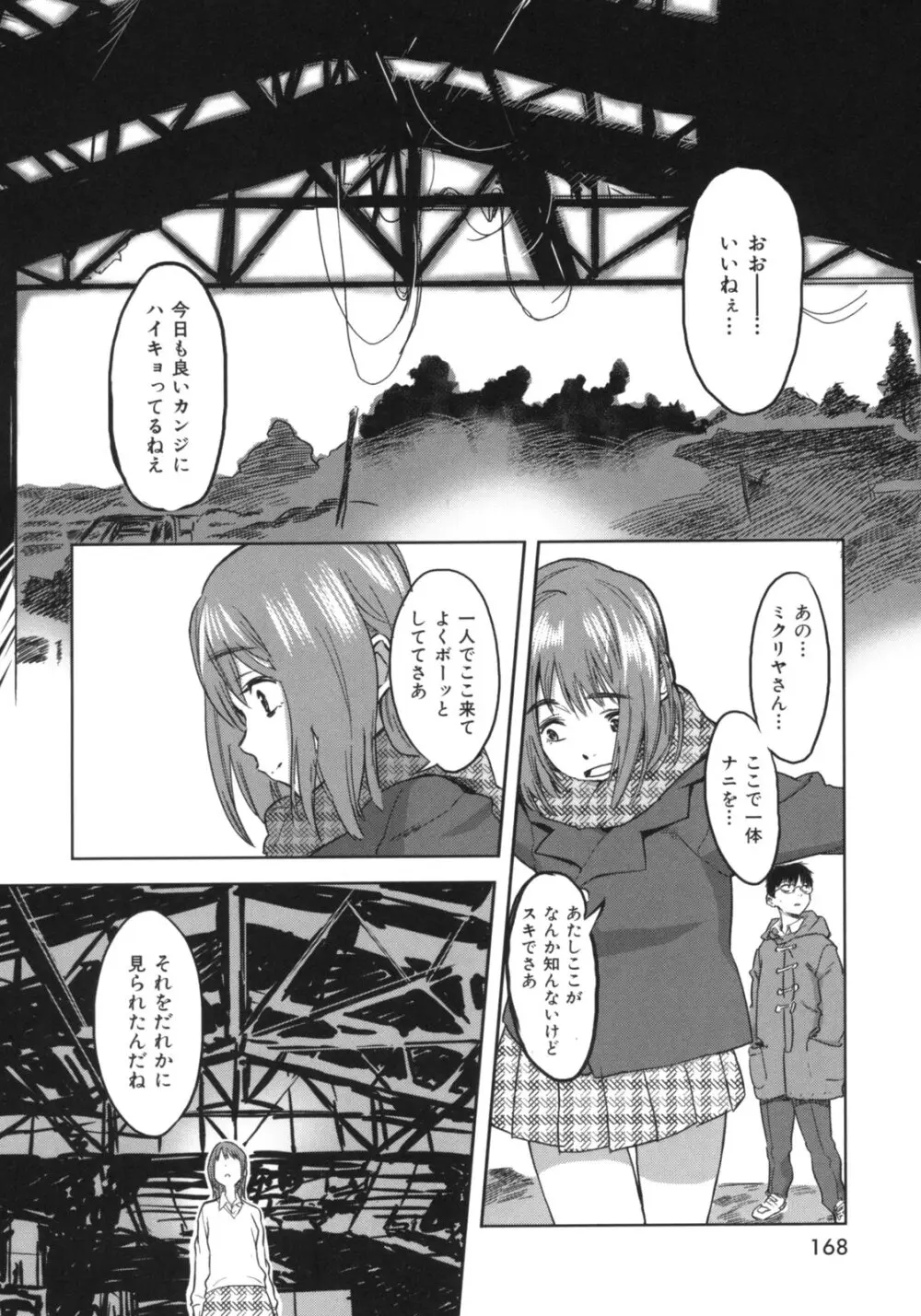 ビースティ ガールズ Page.171