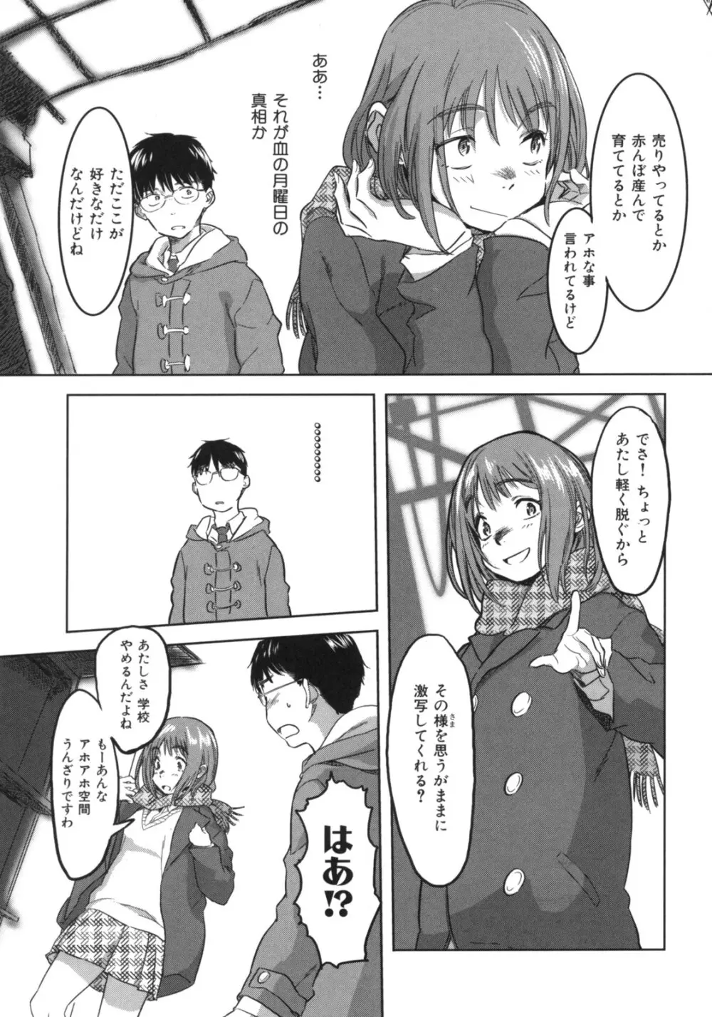 ビースティ ガールズ Page.172