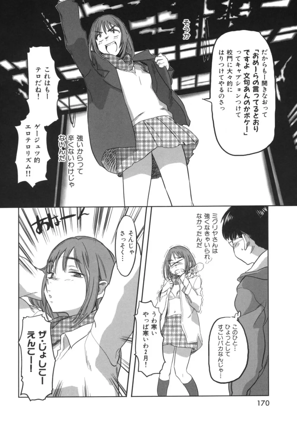 ビースティ ガールズ Page.173