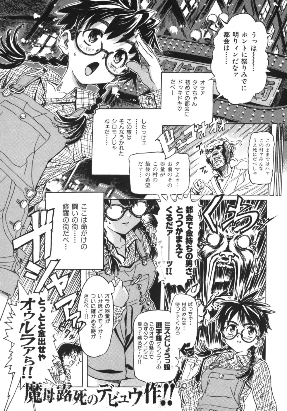 ビースティ ガールズ Page.186