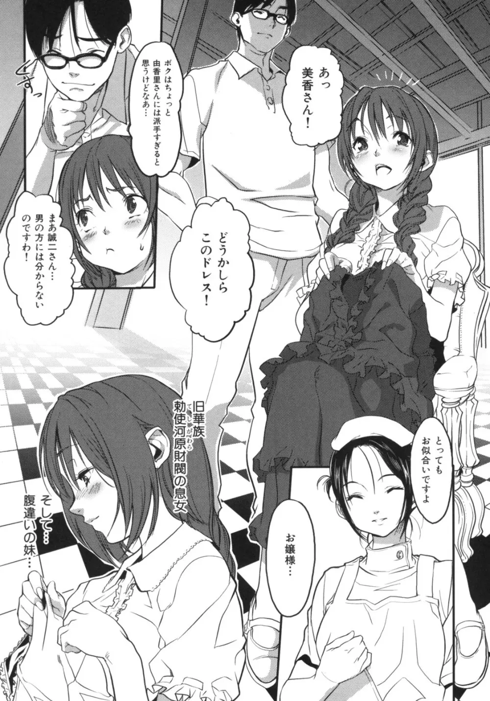 ビースティ ガールズ Page.24