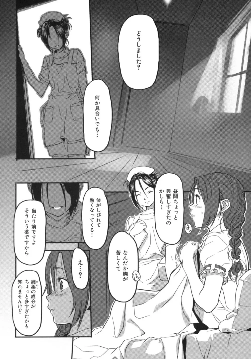 ビースティ ガールズ Page.29